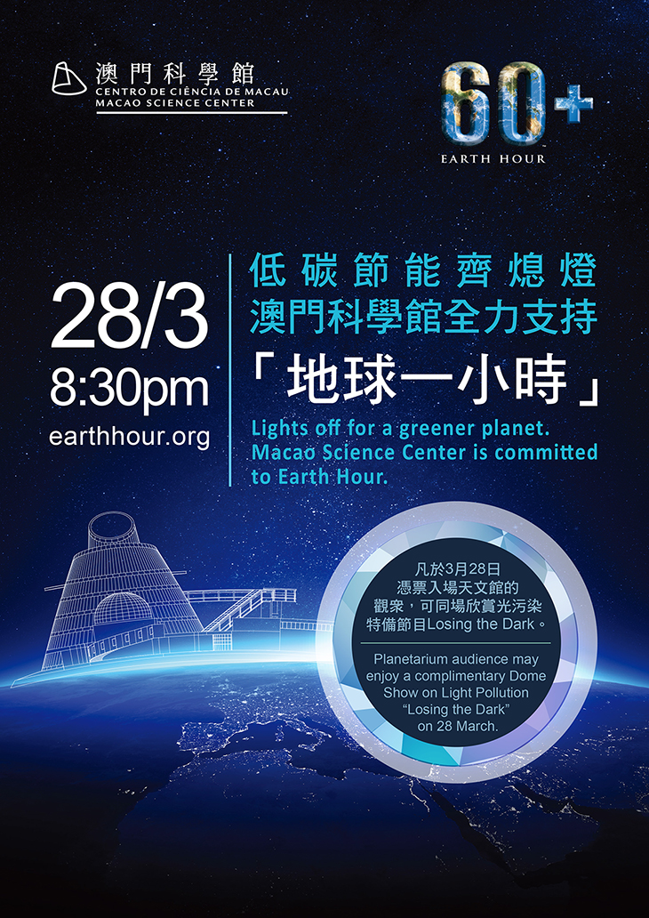 2015EarthHour.jpg