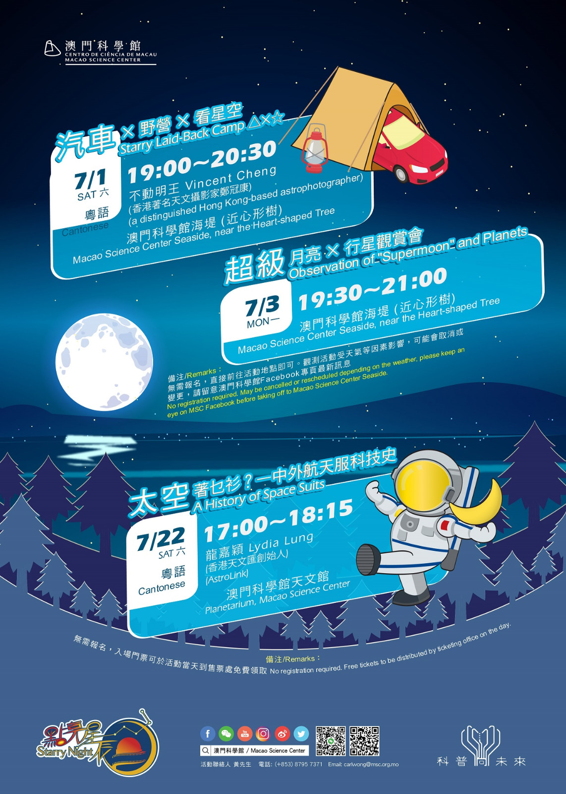 點亮星辰7月.jpg