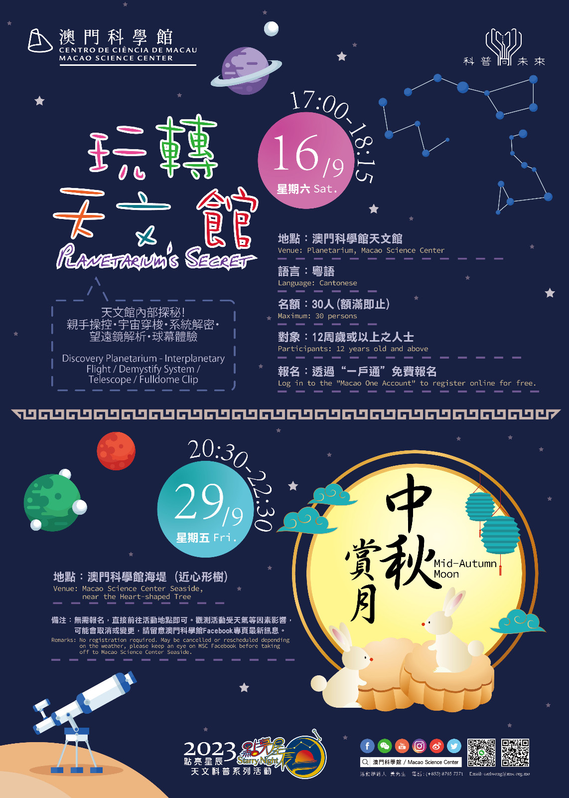 9月點亮星辰活動.jpg